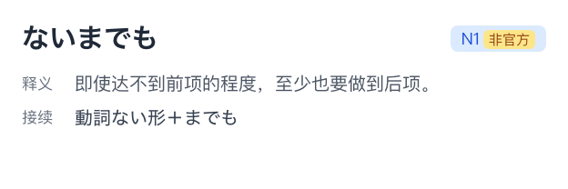 N1–N5 JLPT 语法点检索界面截图