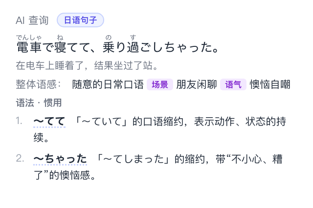 AI 句子解析界面截图