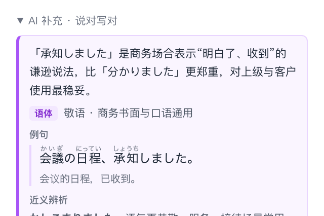 AI 查词与词义扩展界面截图