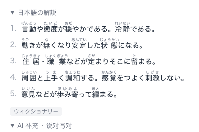 日语原文解说界面截图