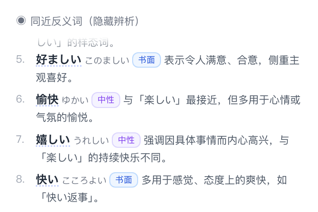 同义近义反义辨析卡片截图