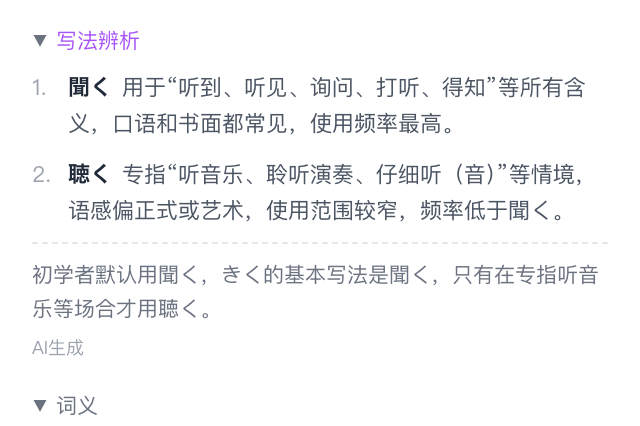 同音异字写法辨析卡片截图