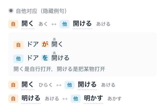 自他动词成对呈现的查词界面截图