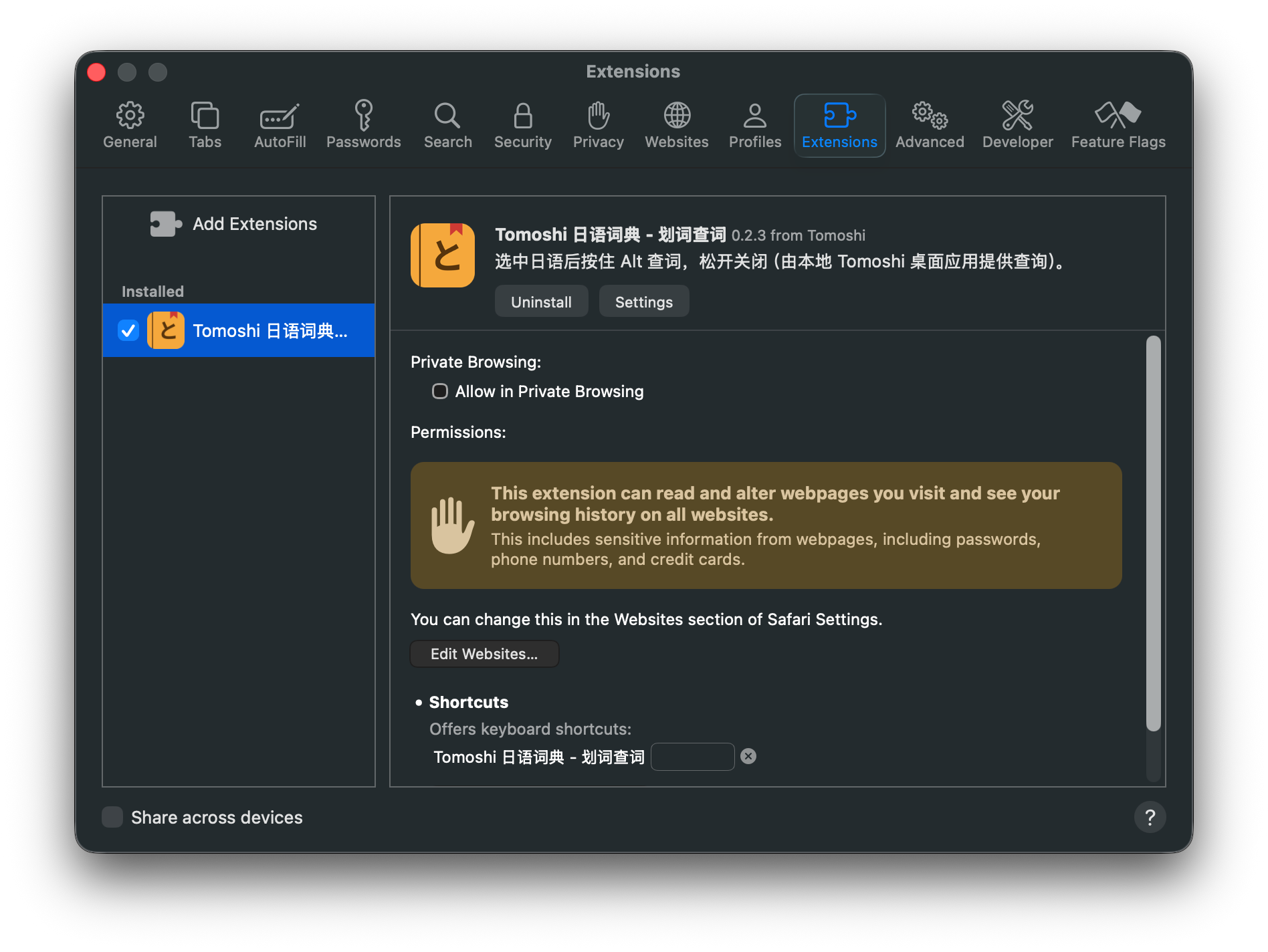 Safari 设置的扩展标签页，左侧列表中 Tomoshi 日语词典已勾选