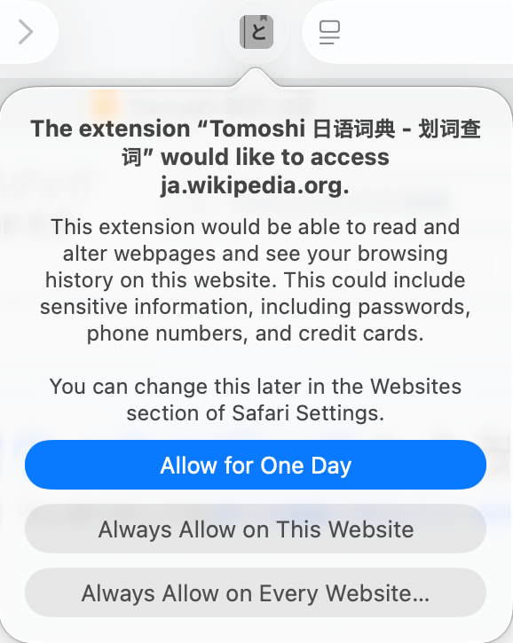 Safari 的扩展授权弹窗，三个按钮分别是允许一天、在此网站上始终允许、在所有网站上允许